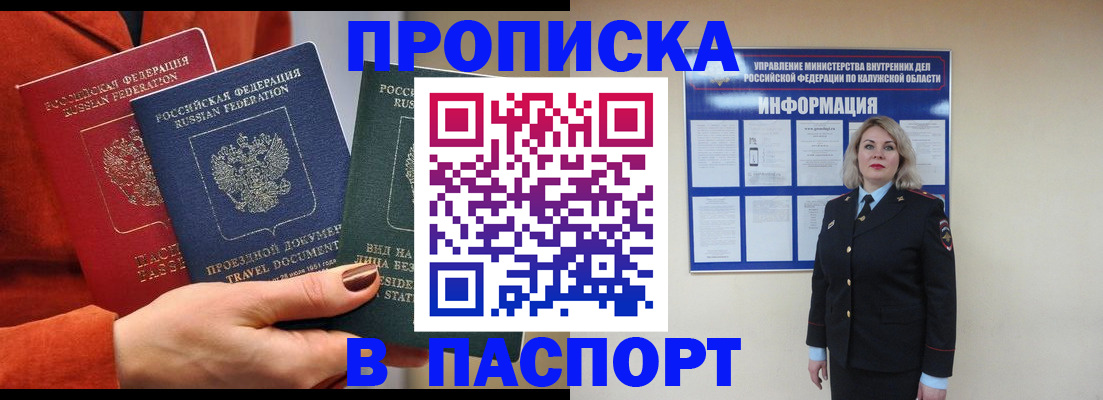 прописка для военкомата в Евпатории
