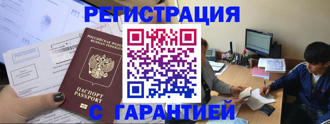 прописка в Евпатории