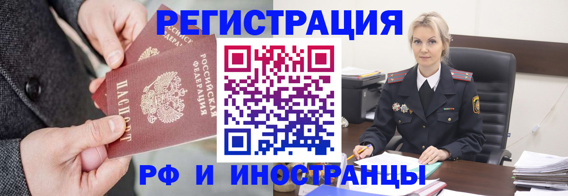миграционный учет в Евпатории