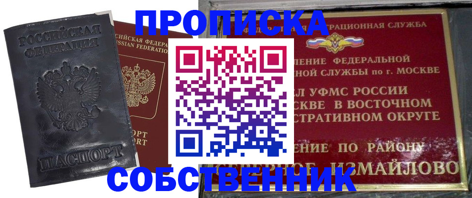прописка для работы в Евпатории