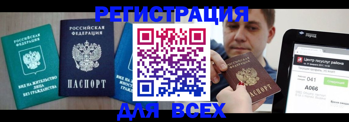 временная регистрация законно в Евпатории