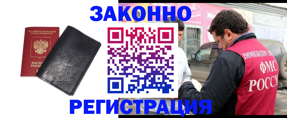 временная регистрация гарантия в Евпатории