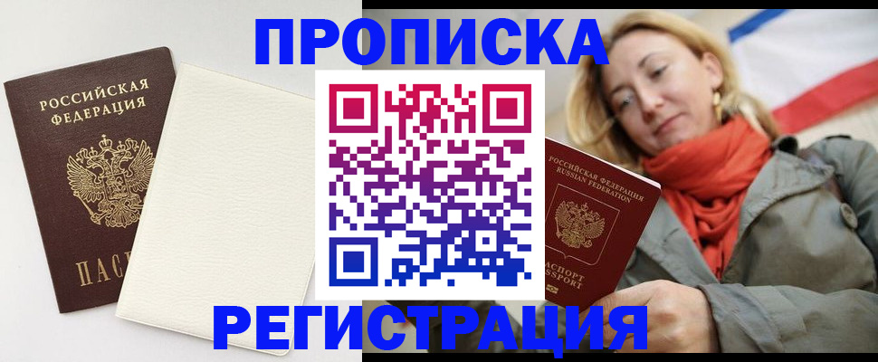 временная регистрация в Евпатории