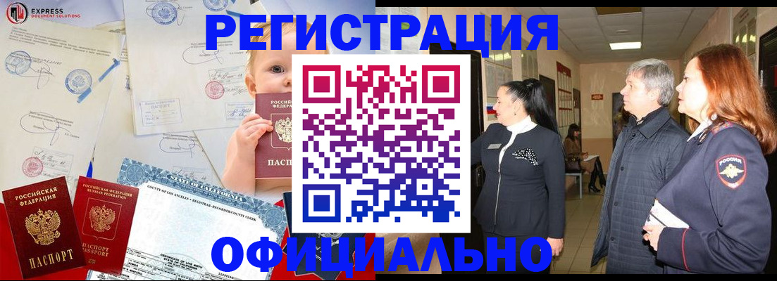 временная регистрация недорого в Евпатории