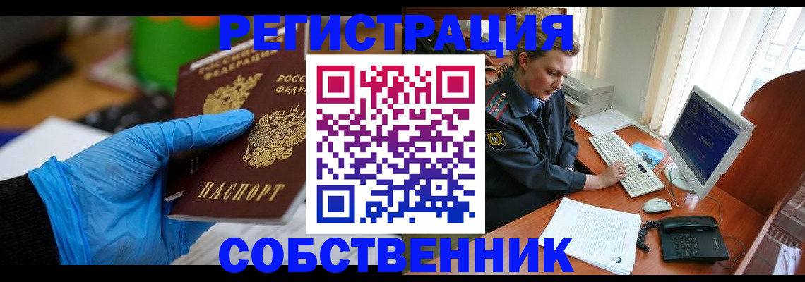 временная регистрация законно в Евпатории